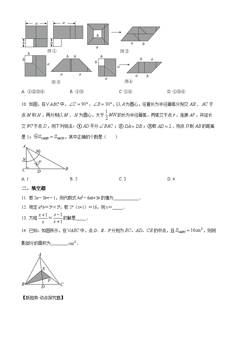 精品解析： 期末测试卷(二)2025-2026学年人教版八年级数学上册  （原卷版）第3页