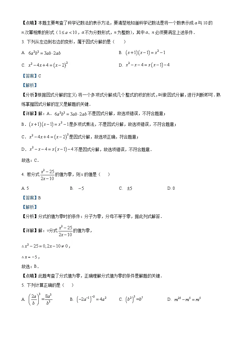 精品解析：期末质量评估(一) 2025-2026学年人教版八年级数学上册（解析版）第2页