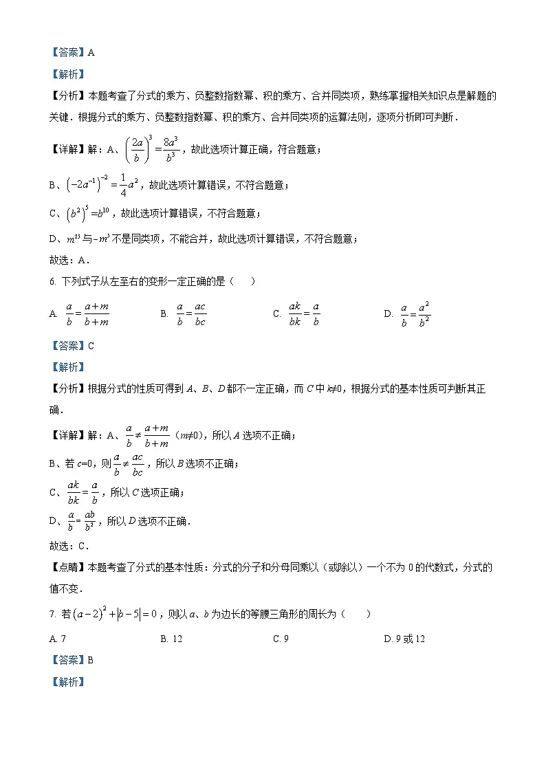 精品解析：期末质量评估(一) 2025-2026学年人教版八年级数学上册（解析版）第3页