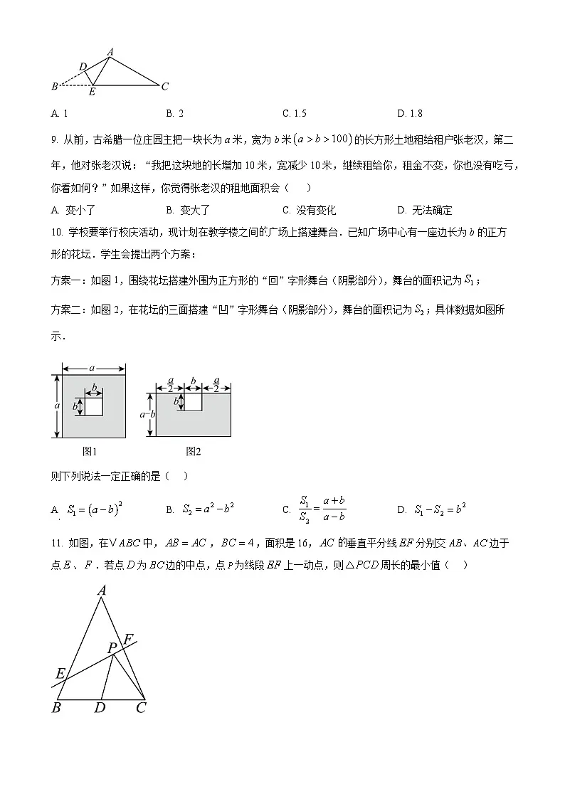 精品解析：期末质量评估(一) 2025-2026学年人教版八年级数学上册（原卷版）第2页