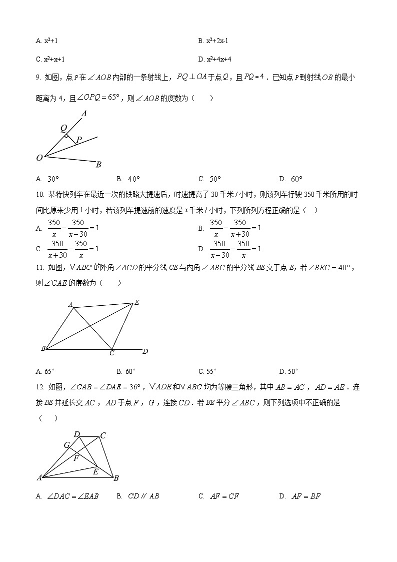 精品解析：期末学业质量评价  2025-2026学年 人教版（2024）八年级数学上册（原卷版）第2页
