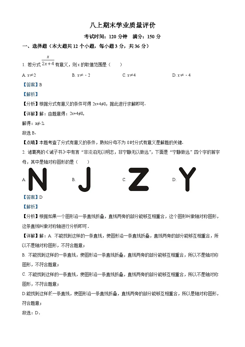 精品解析：期末学业质量评价 2025-2026学年 人教版（2024）八年级数学上册（解析版）第1页