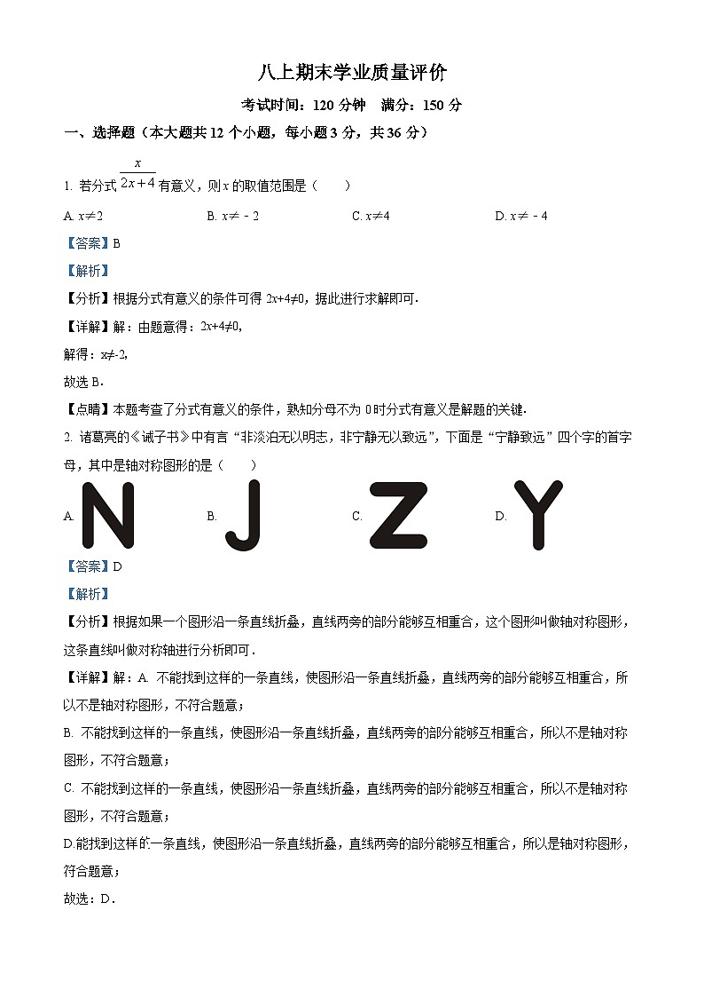 精品解析：期末学业质量评价  2025-2026学年 人教版（2024）八年级数学上册（解析版）第1页