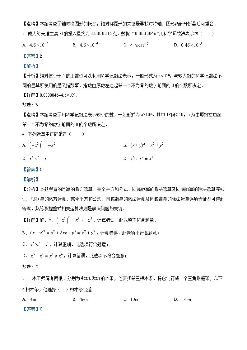 精品解析：期末学业质量评价 2025-2026学年 人教版（2024）八年级数学上册（解析版）第2页