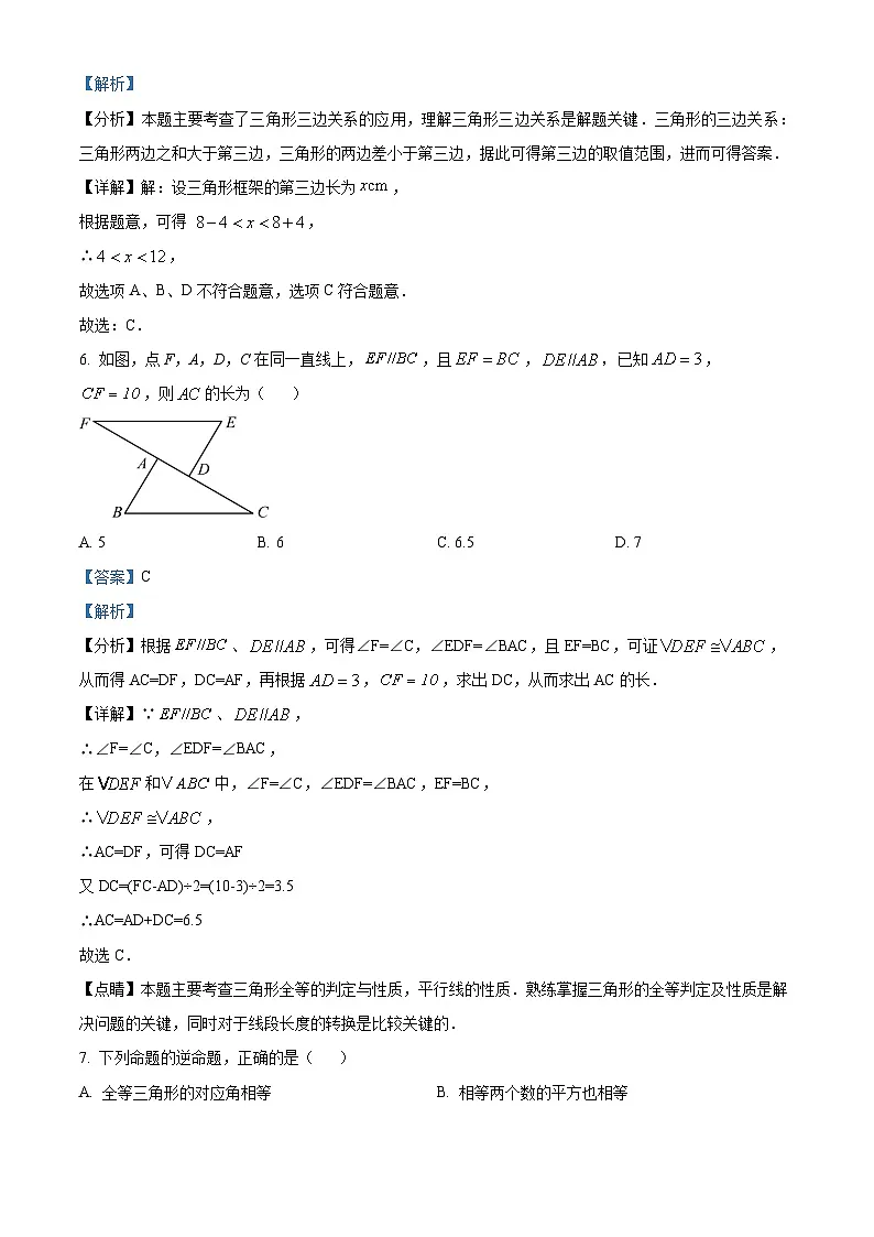 精品解析：期末学业质量评价 2025-2026学年 人教版（2024）八年级数学上册（解析版）第3页