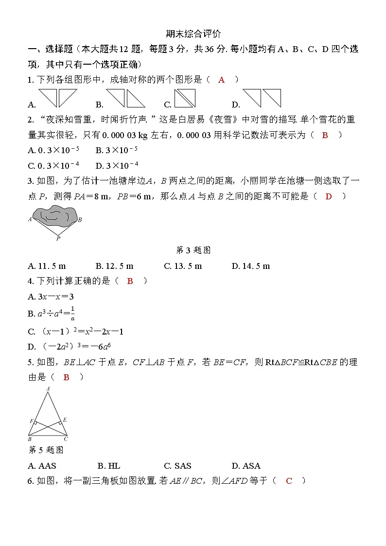 期末综合评价第1页