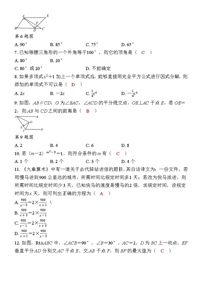 期末综合评价第2页