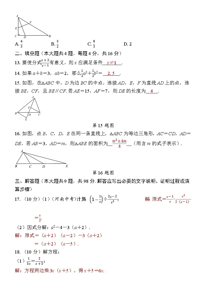 期末综合评价第3页