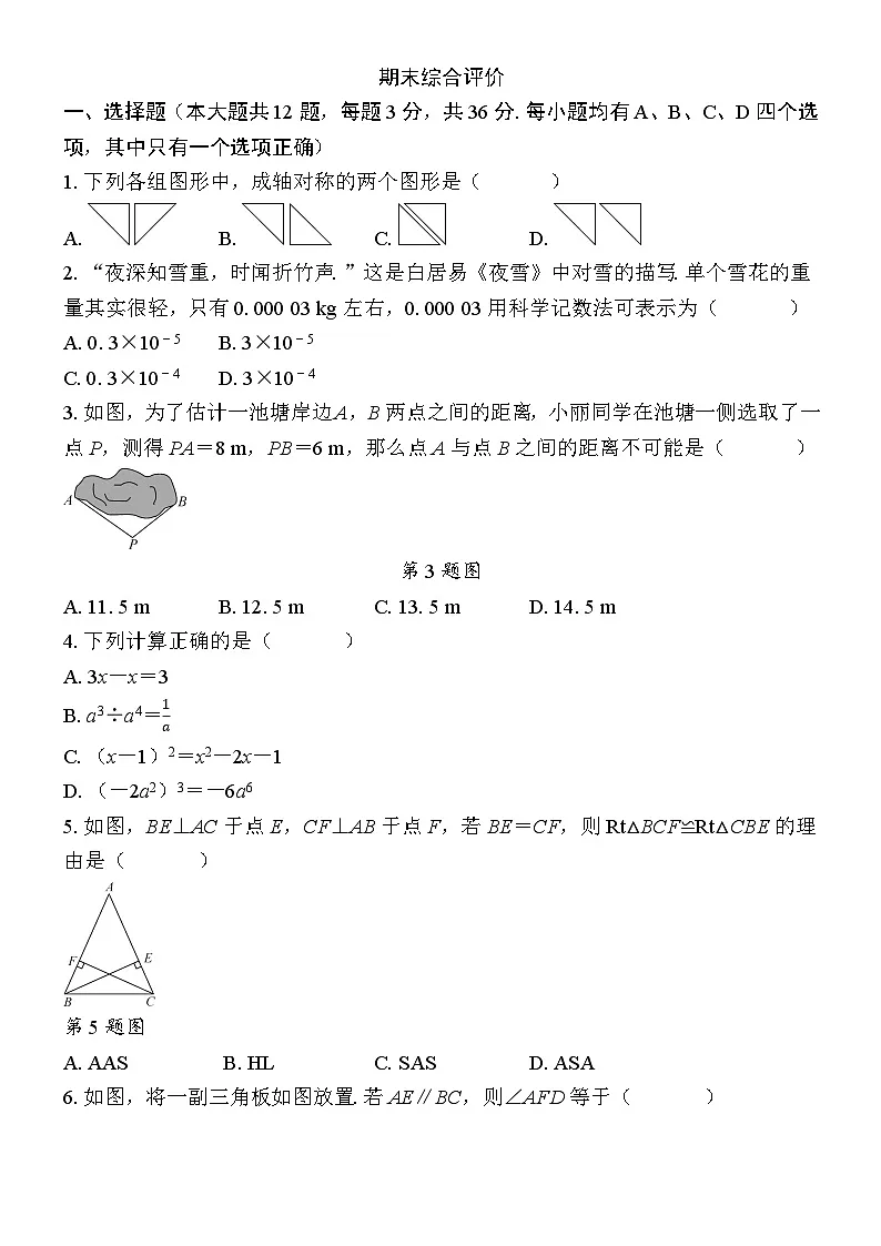期末综合评价 学生版第1页