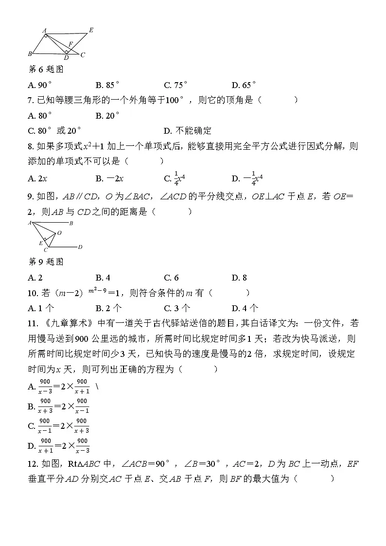 期末综合评价 学生版第2页