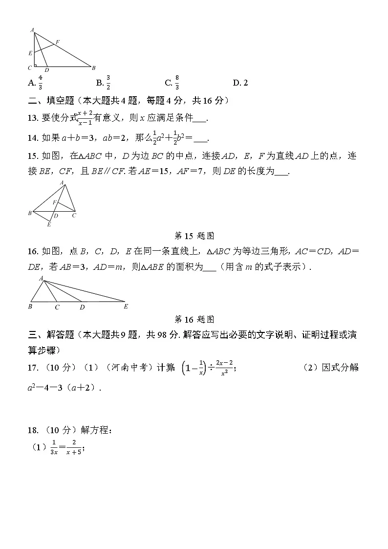期末综合评价 学生版第3页