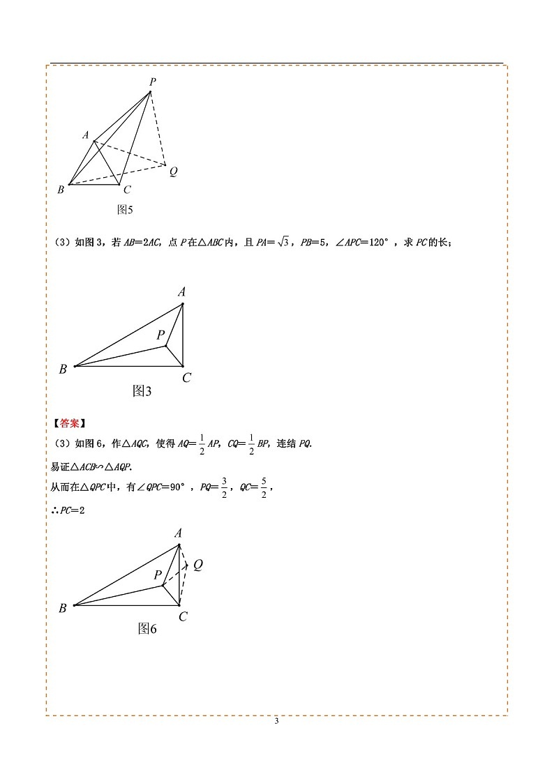 中考数学压轴专题——Y形模型练习（含答案）第3页