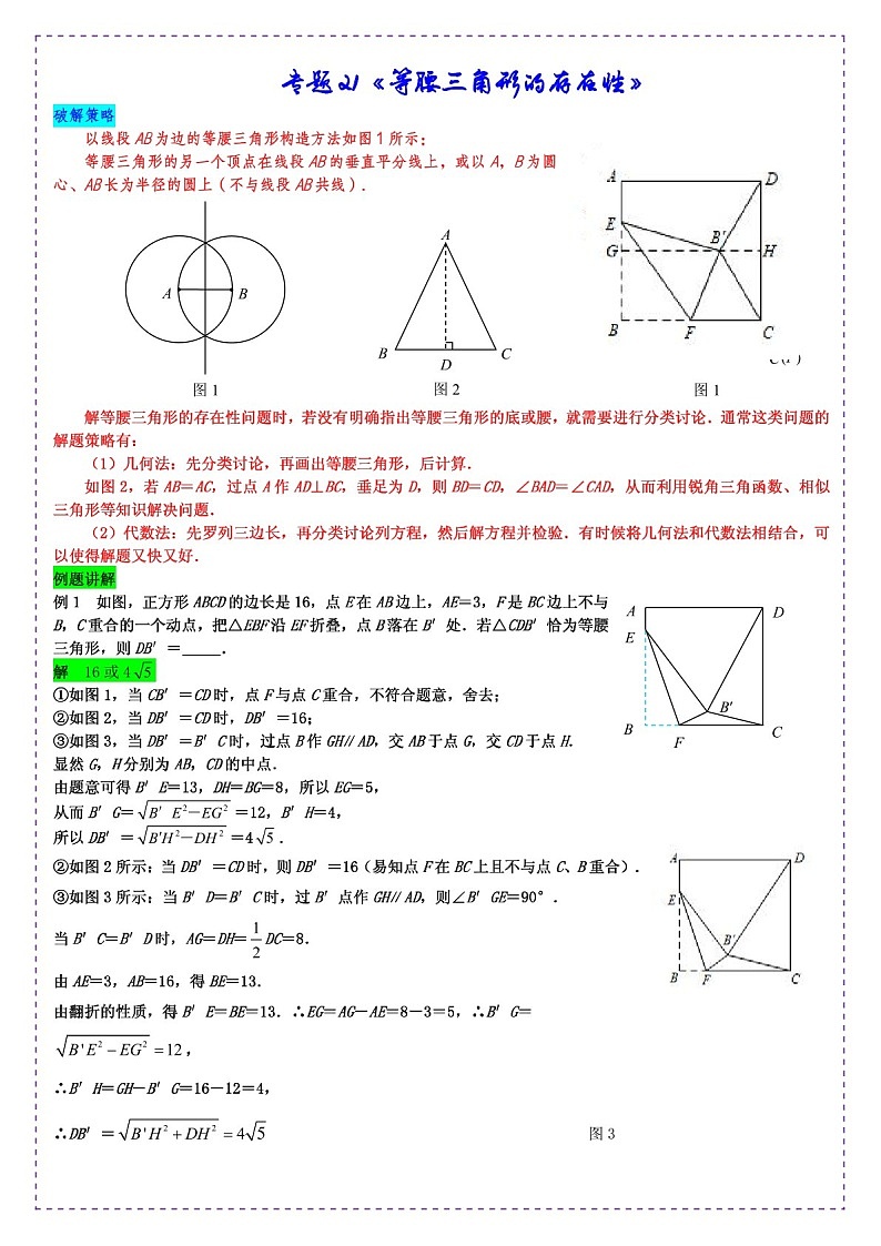 中考数学压轴专题——等腰三角形的存在性练习（含答案）第1页