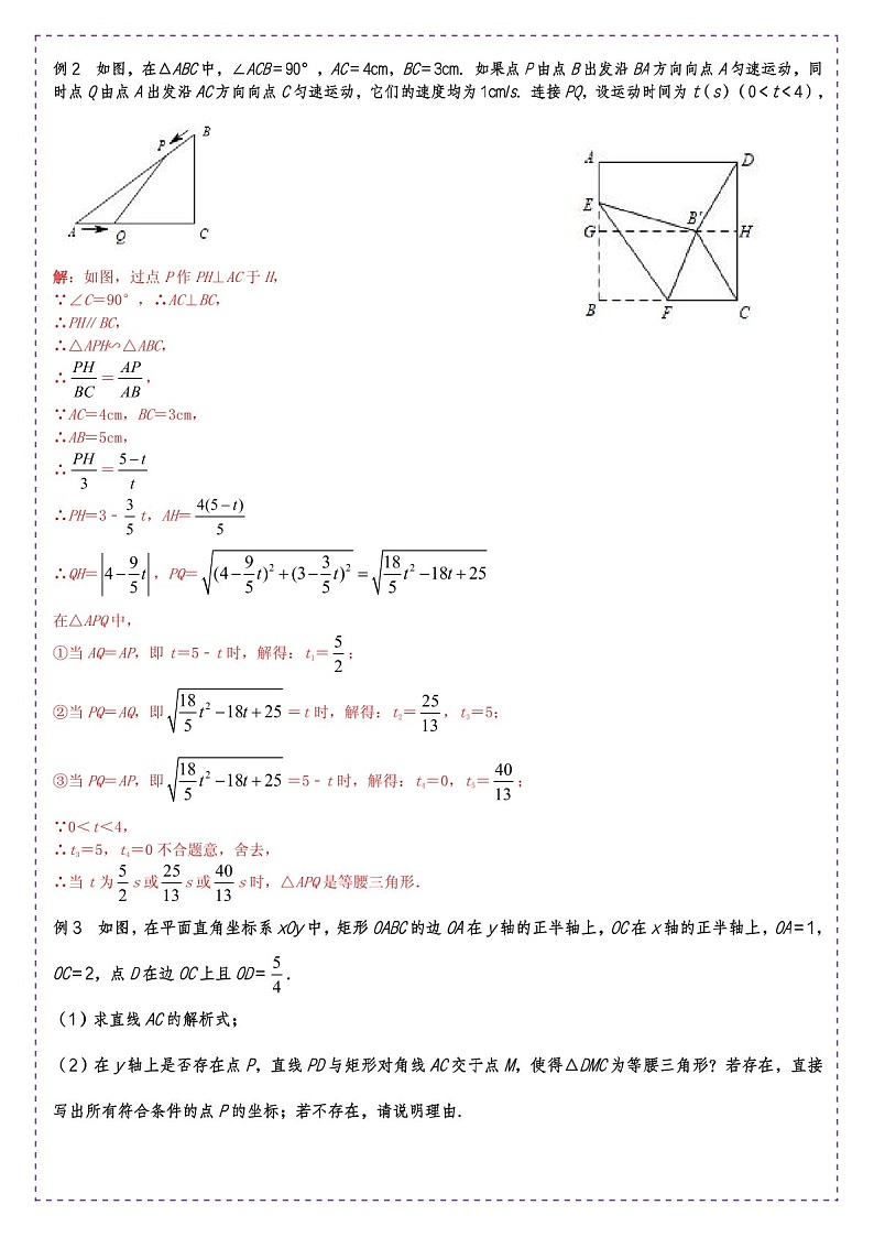 中考数学压轴专题——等腰三角形的存在性练习（含答案）第2页