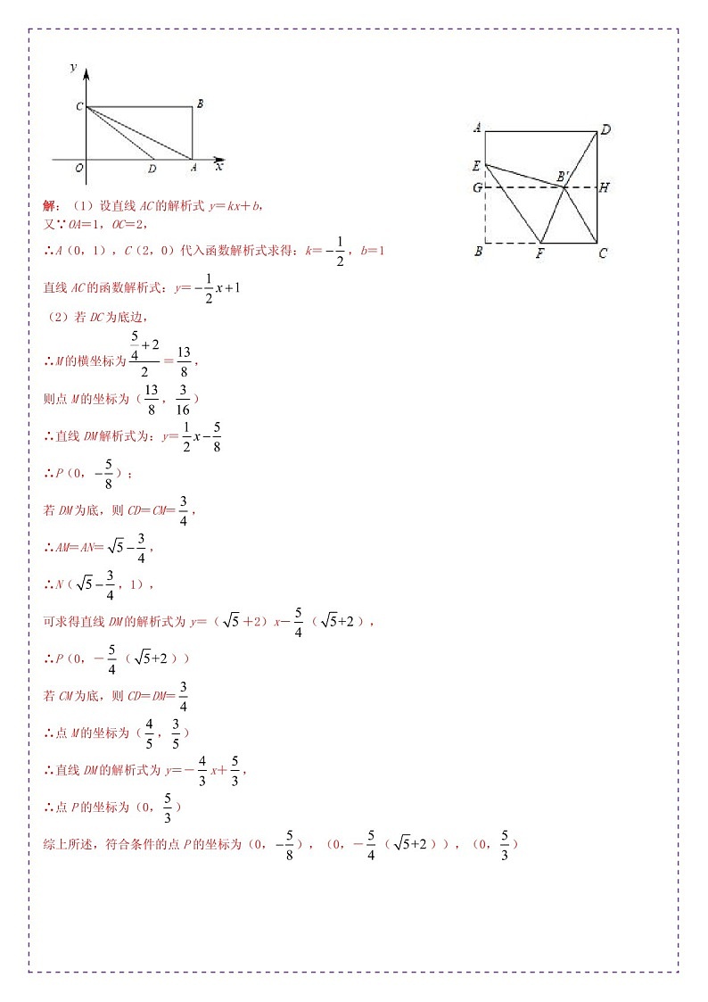 中考数学压轴专题——等腰三角形的存在性练习（含答案）第3页