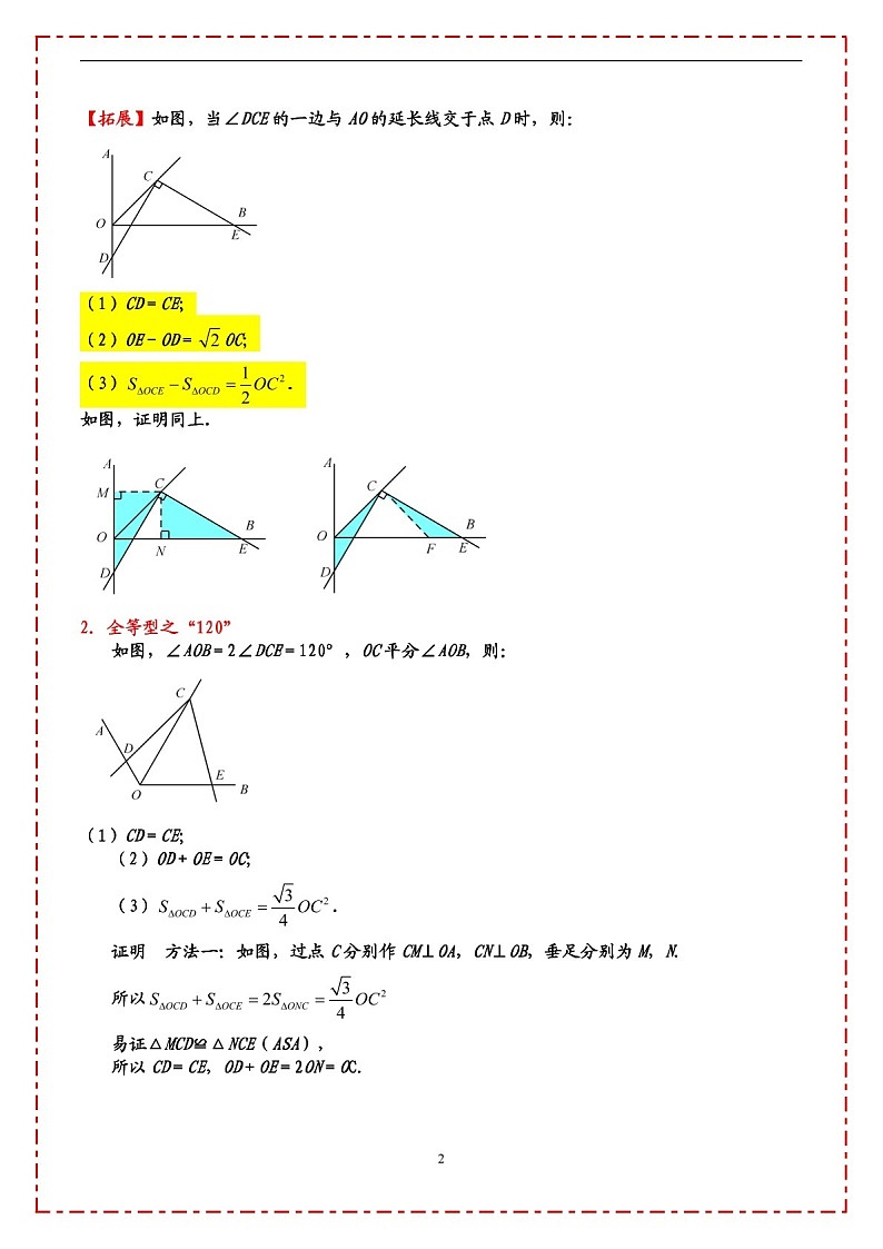 中考数学压轴专题——对角互补模型练习（含答案）第2页