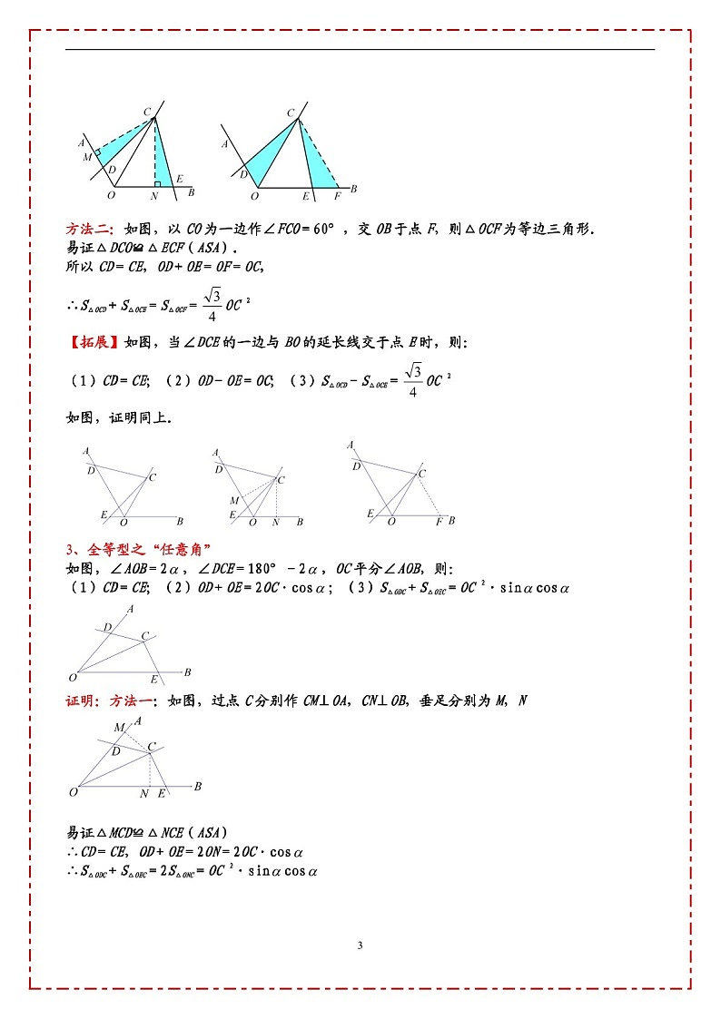 中考数学压轴专题——对角互补模型练习（含答案）第3页