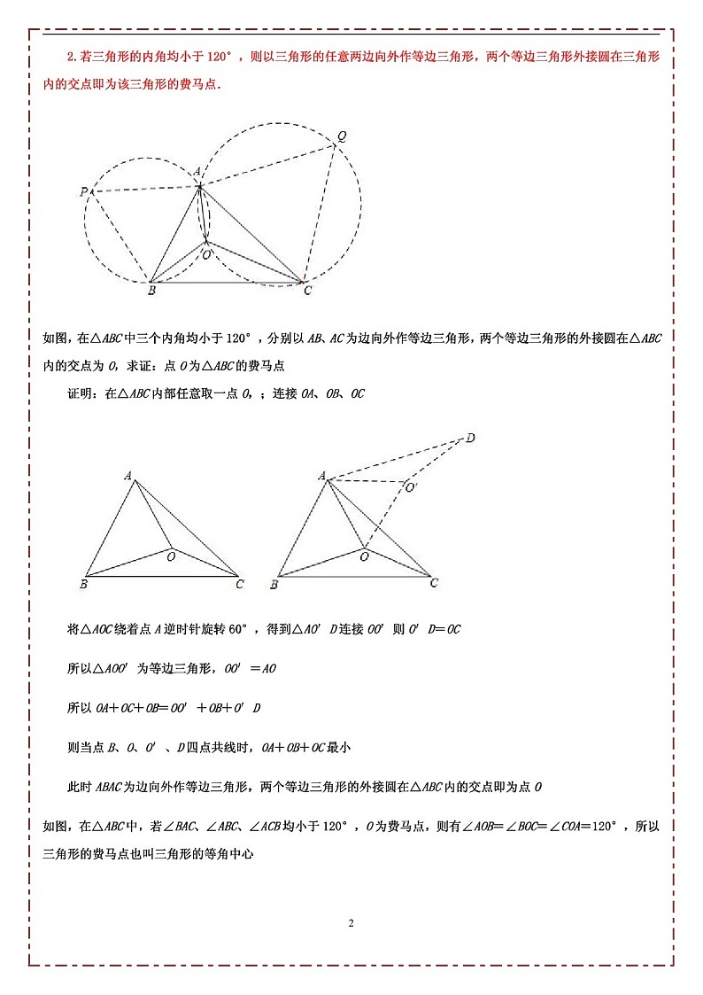 中考数学压轴专题——费马点练习（含答案）第2页