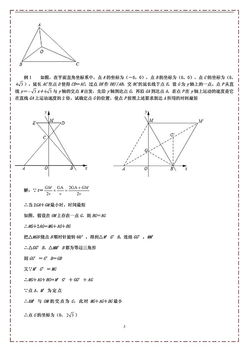 中考数学压轴专题——费马点练习（含答案）第3页