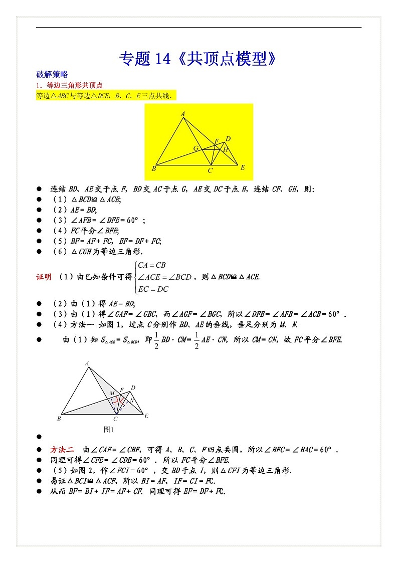 中考数学压轴专题——共顶点模型练习（含答案）第1页