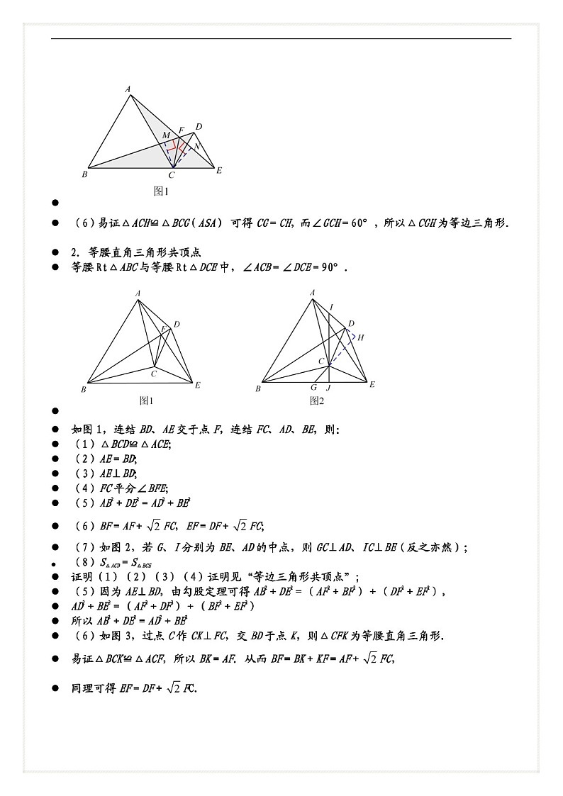 中考数学压轴专题——共顶点模型练习（含答案）第2页