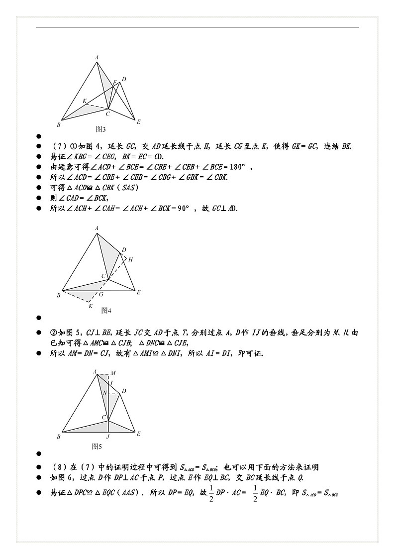 中考数学压轴专题——共顶点模型练习（含答案）第3页