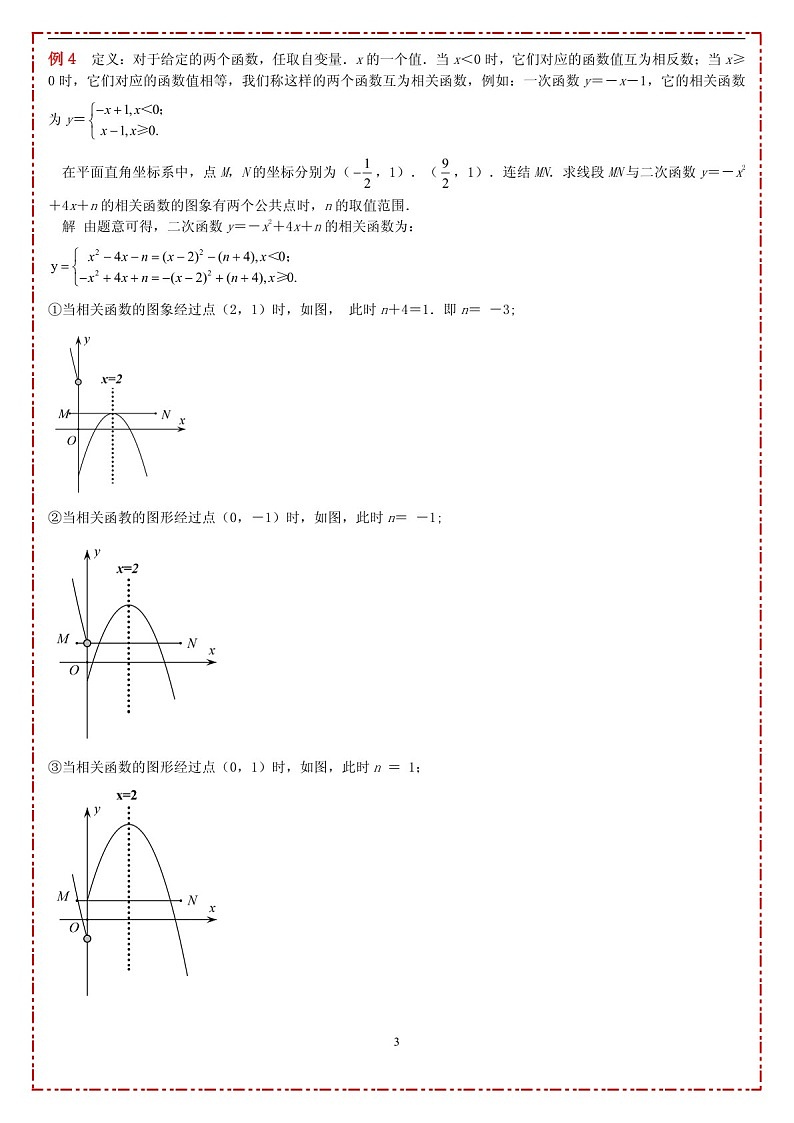 中考数学压轴专题——函数图象的公共点练习（含答案）第3页