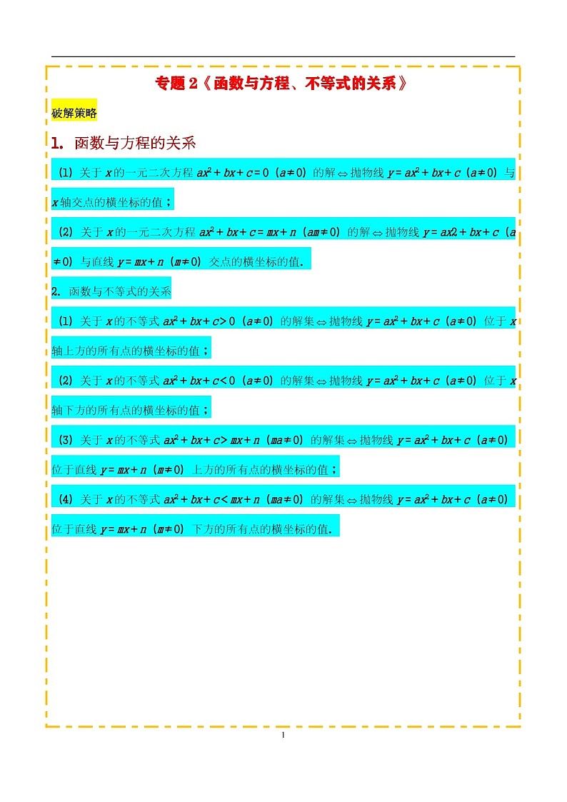 中考数学压轴专题——函数与方程及不等式的关系练习（含答案）第1页
