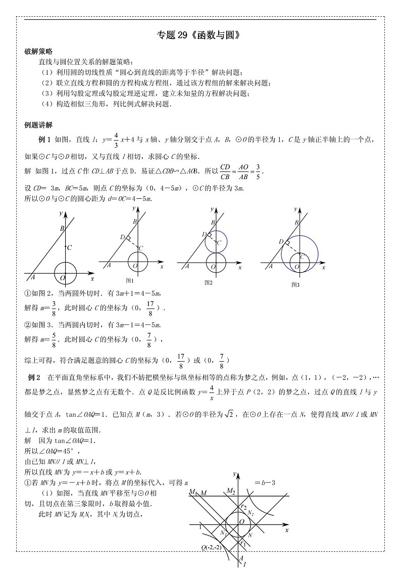 中考数学压轴专题——函数与圆练习（含答案）第1页