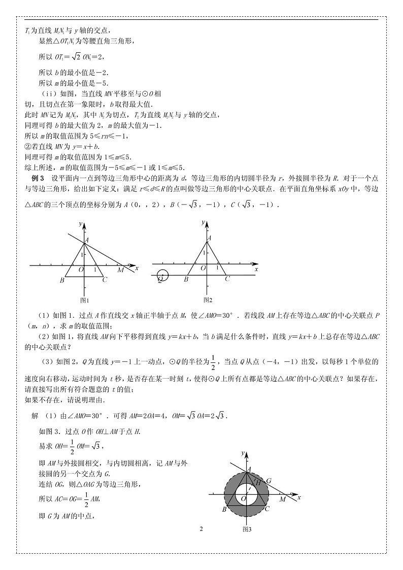 中考数学压轴专题——函数与圆练习（含答案）第2页