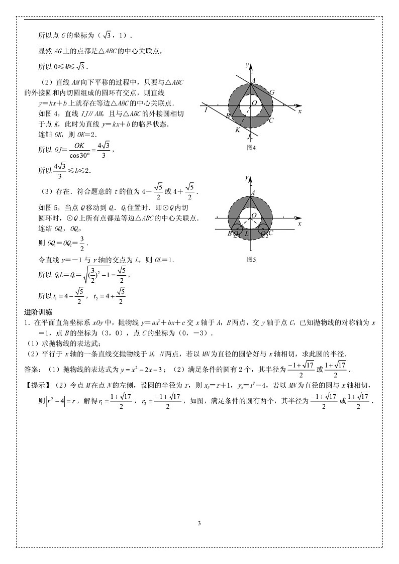 中考数学压轴专题——函数与圆练习（含答案）第3页