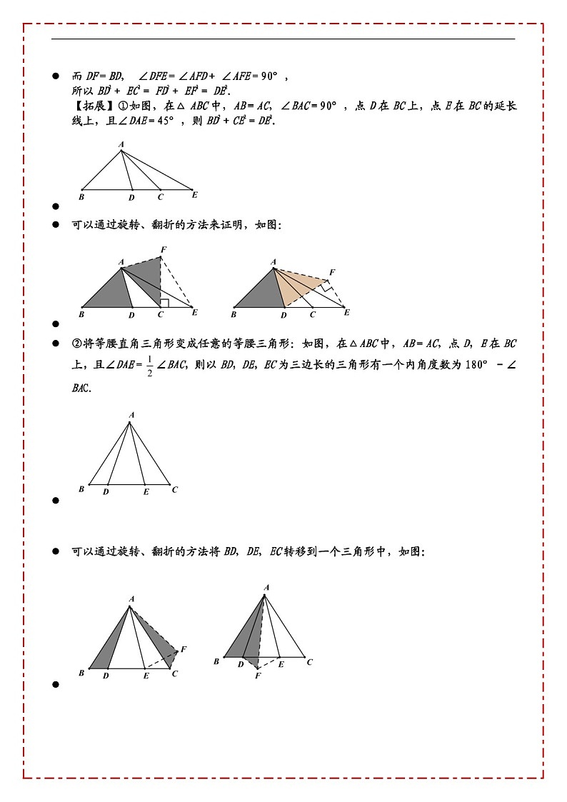 中考数学压轴专题——角含半角模型练习（含答案）第2页