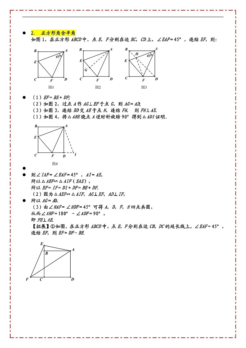 中考数学压轴专题——角含半角模型练习（含答案）第3页