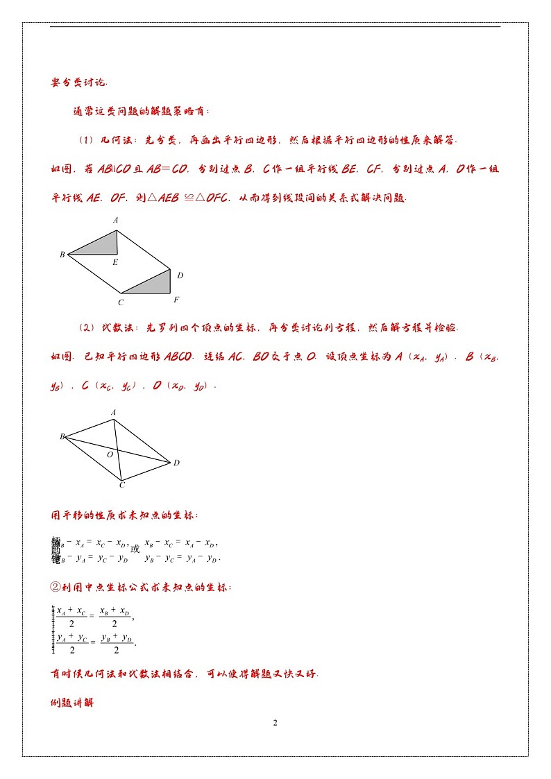 中考数学压轴专题——平行四边形的存在性练习（含答案）第2页