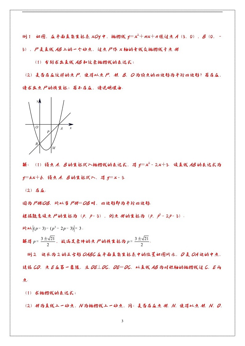 中考数学压轴专题——平行四边形的存在性练习（含答案）第3页