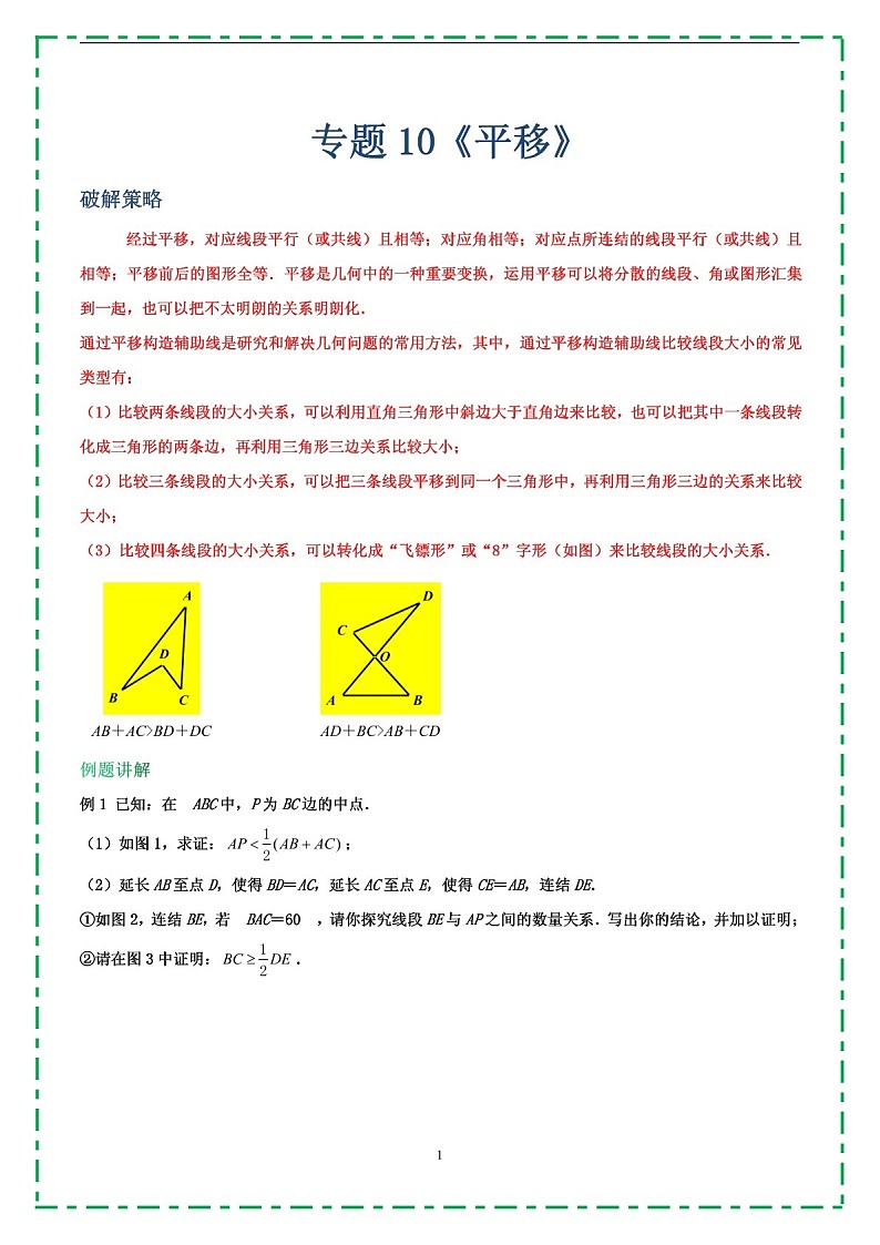 中考数学压轴专题——平移练习（含答案）第1页