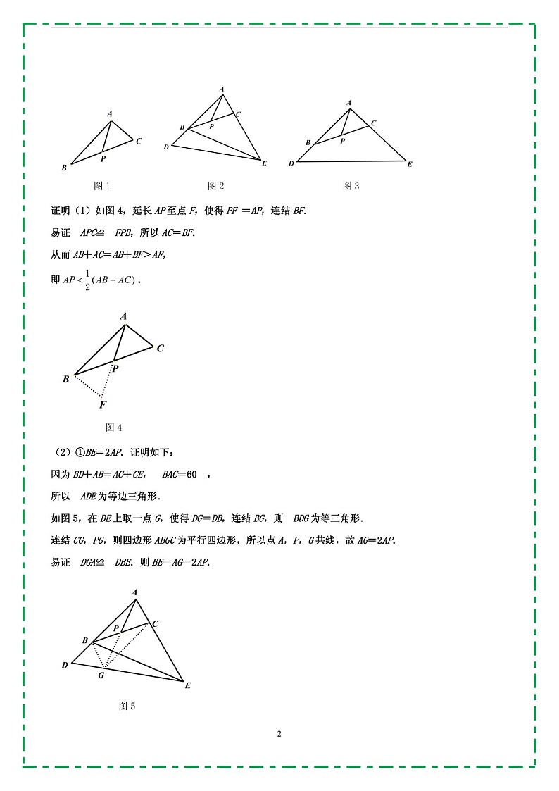 中考数学压轴专题——平移练习（含答案）第2页