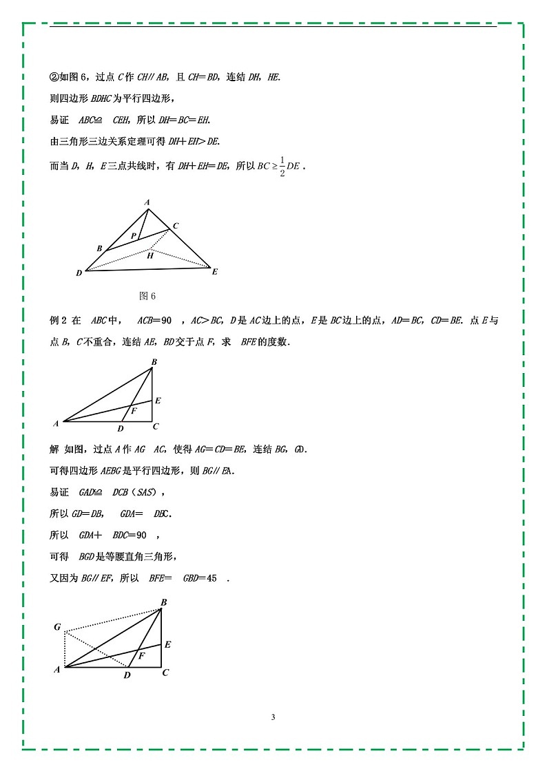 中考数学压轴专题——平移练习（含答案）第3页