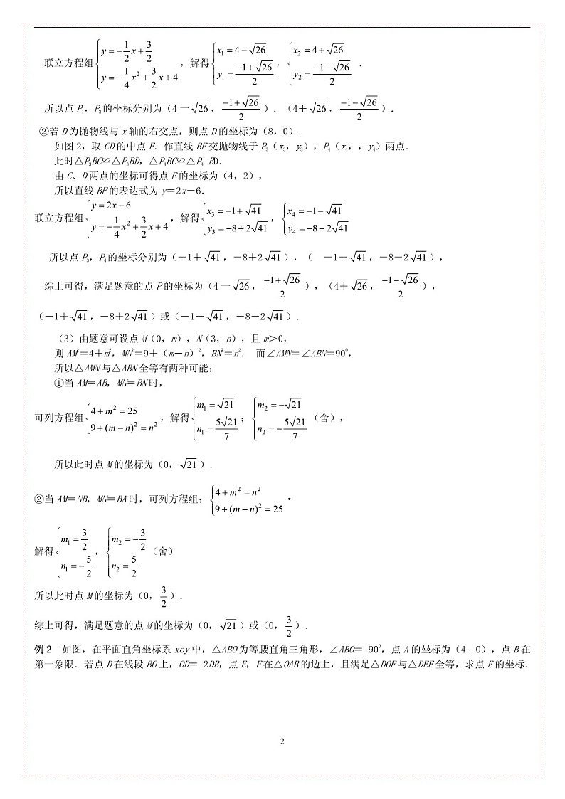 中考数学压轴专题——全等三角形的存在性练习（含答案）第2页