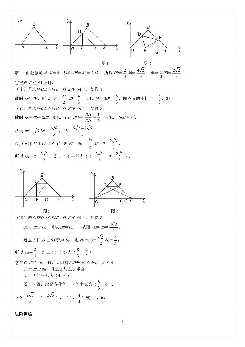 中考数学压轴专题——全等三角形的存在性练习（含答案）第3页