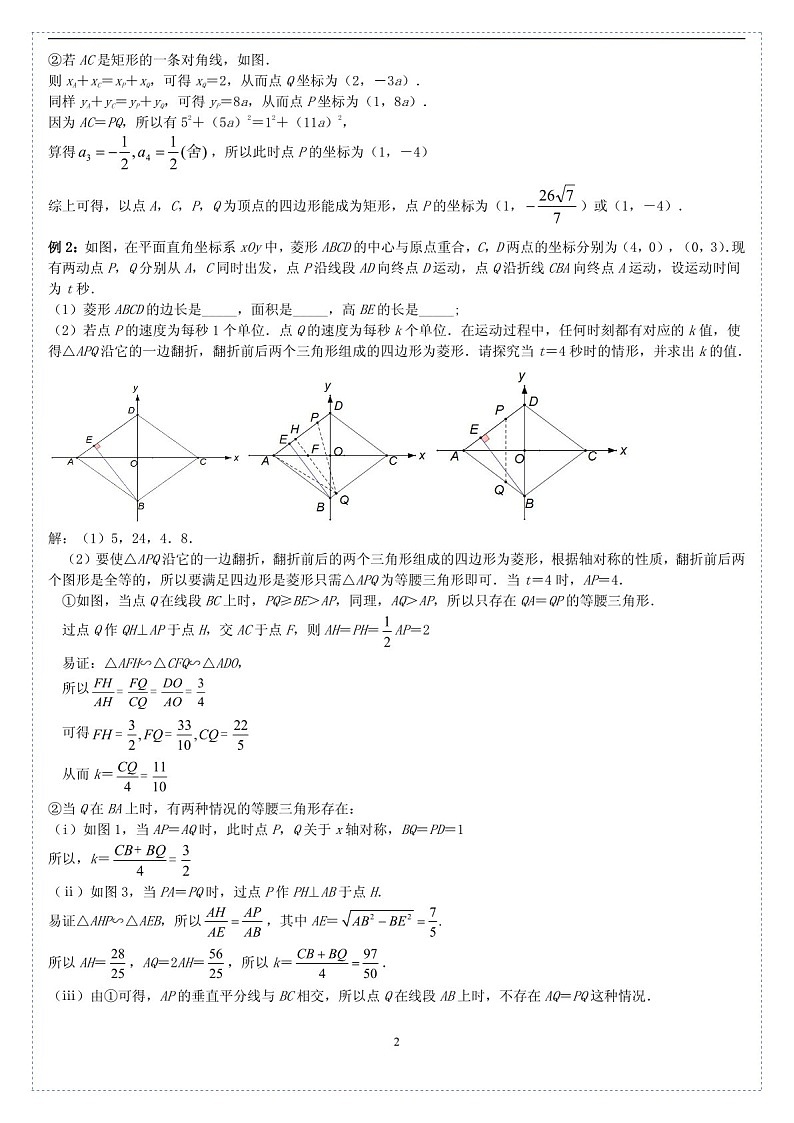 中考数学压轴专题——特殊平行四边形的存在性练习（含答案）第2页