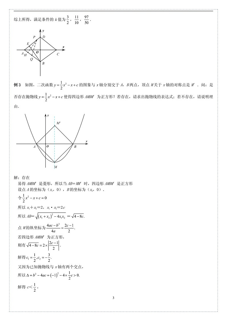 中考数学压轴专题——特殊平行四边形的存在性练习（含答案）第3页