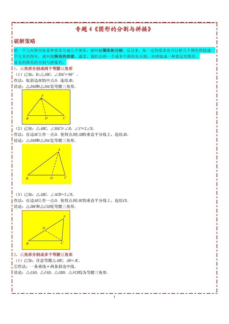 中考数学压轴专题——图形的分割与拼接练习（含答案）第1页