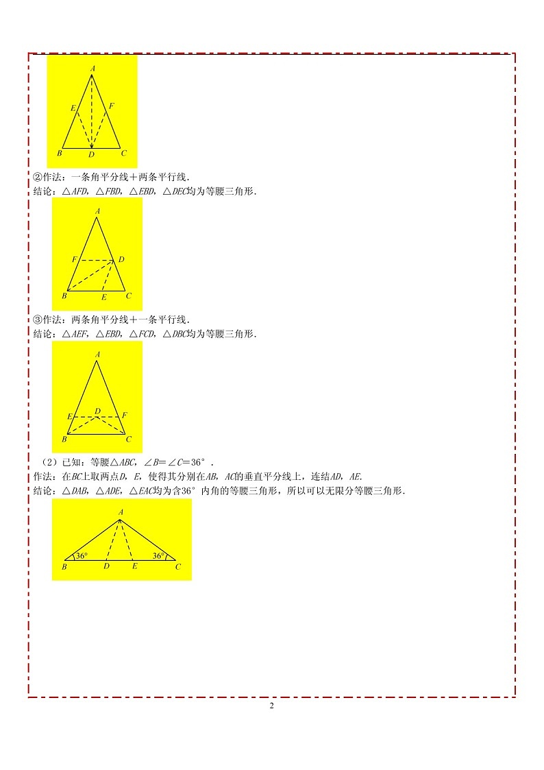 中考数学压轴专题——图形的分割与拼接练习（含答案）第2页