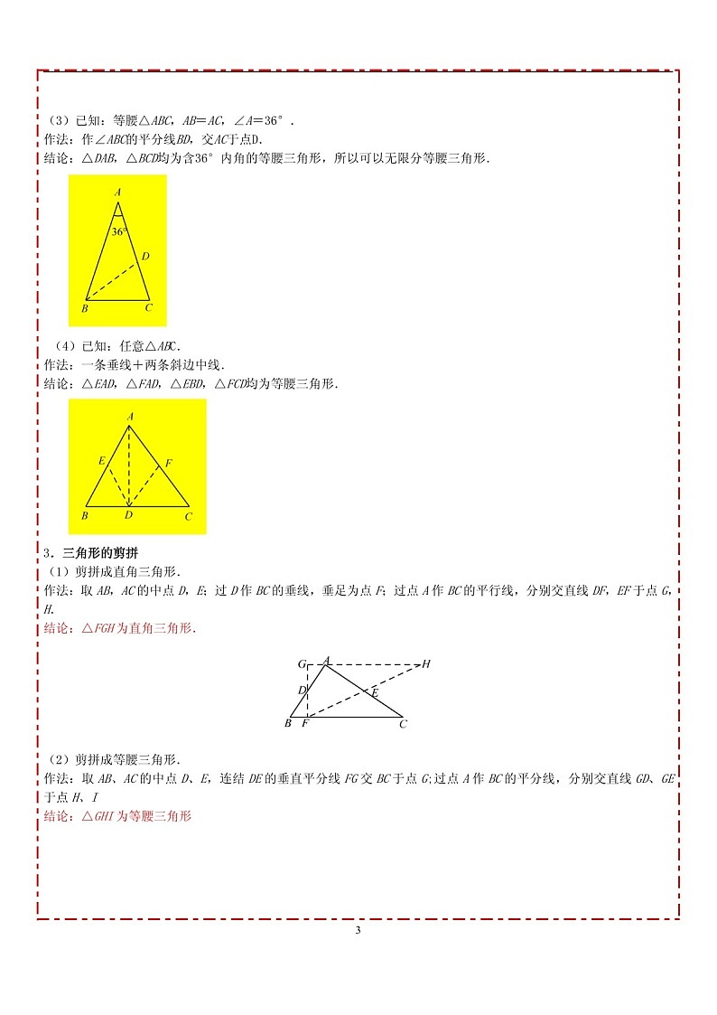中考数学压轴专题——图形的分割与拼接练习（含答案）第3页