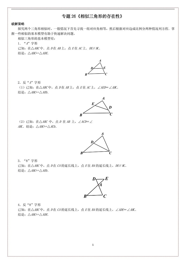 中考数学压轴专题——相似三角形的存在性练习（含答案）第1页