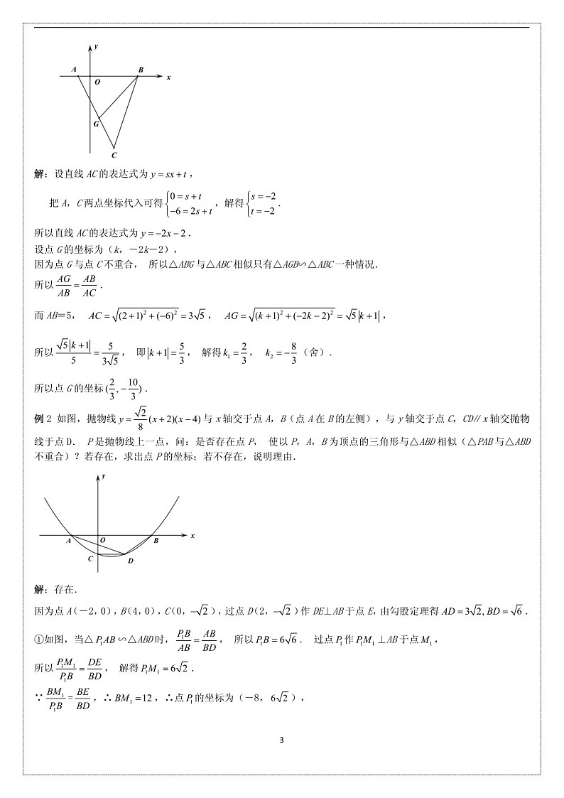 中考数学压轴专题——相似三角形的存在性练习（含答案）第3页
