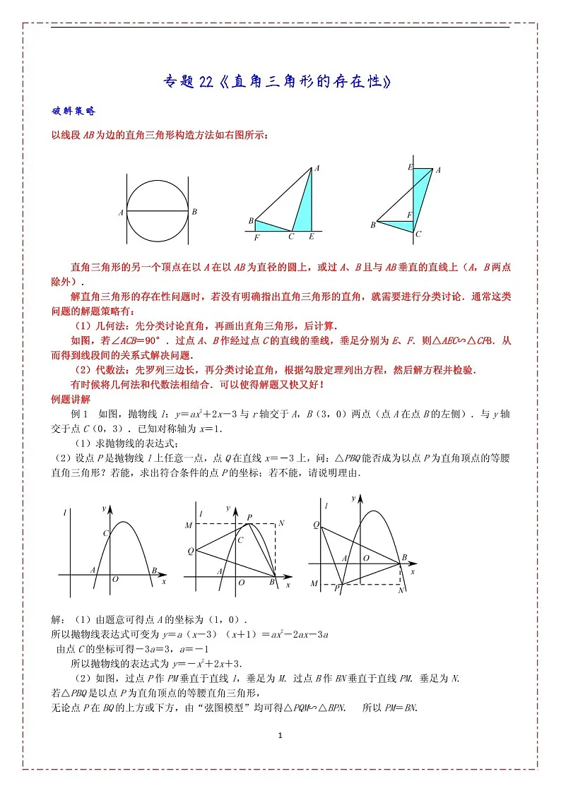 中考数学压轴专题——直角三角形的存在性练习（含答案）第1页