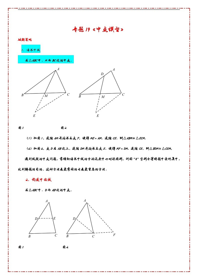 中考数学压轴专题——中点模型练习（含答案）第1页