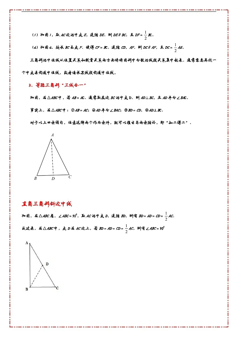 中考数学压轴专题——中点模型练习（含答案）第2页